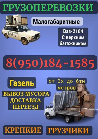 Малогабаритные грузоперевозки и услуги грузчиков - частное объявление в Оренбург