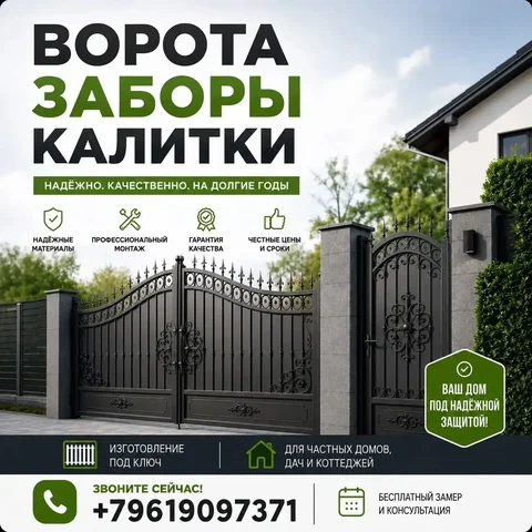 Изготовление ворот, заборов, калиток - Автоуслуги в Оренбург