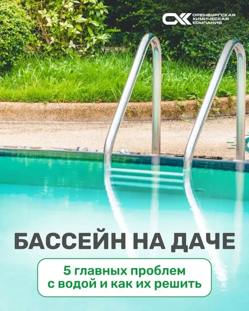 Советы по уходу за водой в бассейне - Автоуслуги в Оренбург