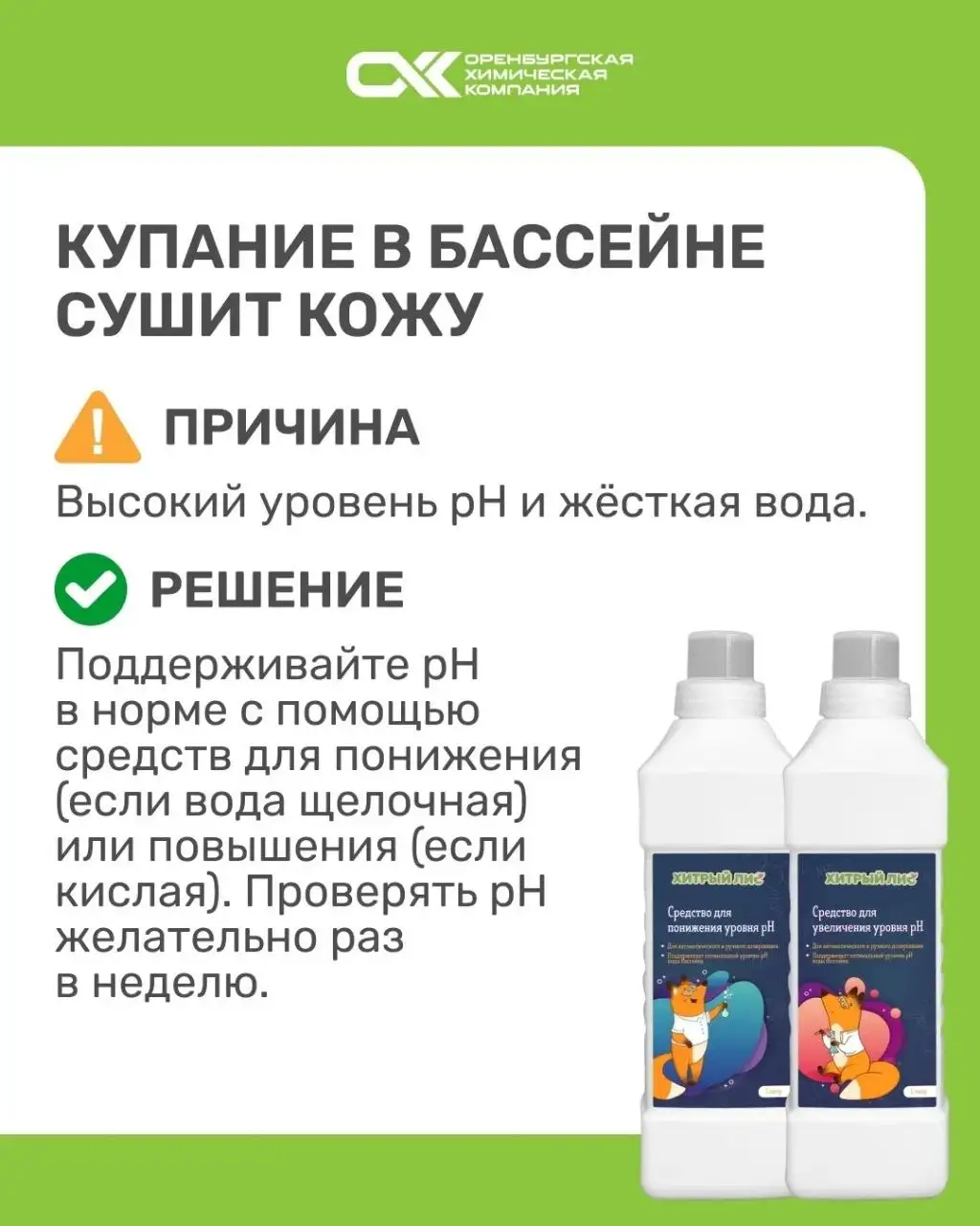 Советы по уходу за водой в бассейне - Услуги в Оренбург
