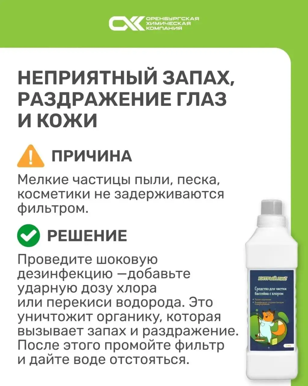 Советы по уходу за водой в бассейне - Услуги в Оренбург