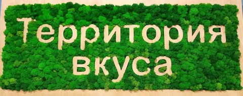 Территория вкуса - свежие продукты и деликатесы - Автоуслуги в Оренбург