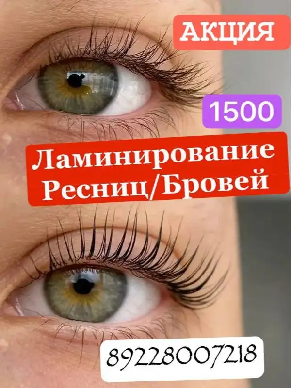 Услуги ламинирования ресниц и бровей - Бьюти-услуги (Красота и здоровье) в Оренбург