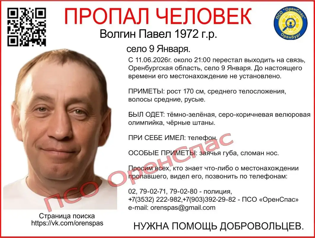 Пропал человек: Волгин Павел - Поиск людей (Услуги) в Оренбург
