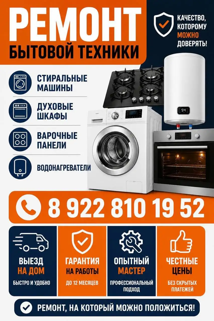 Ремонт бытовой техники с выездом на дом - Ремонт и обслуживание бытовой техники (Услуги) в Оренбург