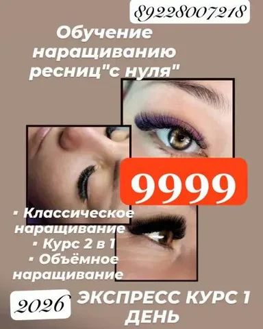 Мастер по ресницам и бровям - Отделка балконов в Оренбург