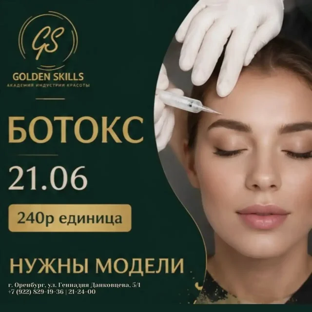 Срочно требуется модель на ботокс - Средства для волос в Оренбург