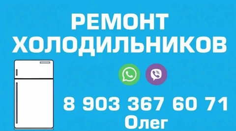 Ремонт холодильников и морозильных камер - eSIM / Телеком в Оренбург