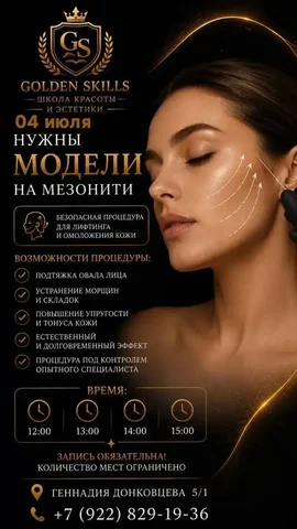 Приглашаем моделей на мезонити - Медицинские изделия в Оренбург