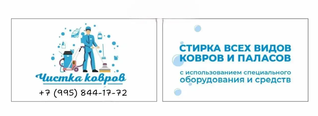 Стирка и чистка ковров - Услуги в Оренбург