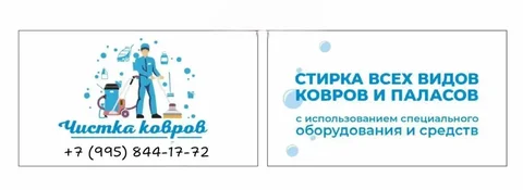 Стирка и чистка ковров - Услуги в Оренбург