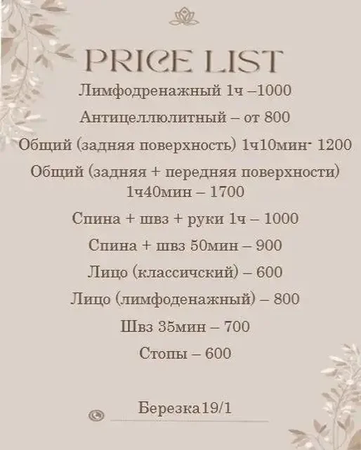 Массажные услуги сертифицированного массажиста - Реклама в чатах в Оренбург