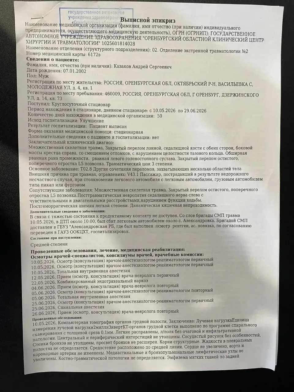 Сбор помощи для Андрея после ДТП - Услуги в Оренбург
