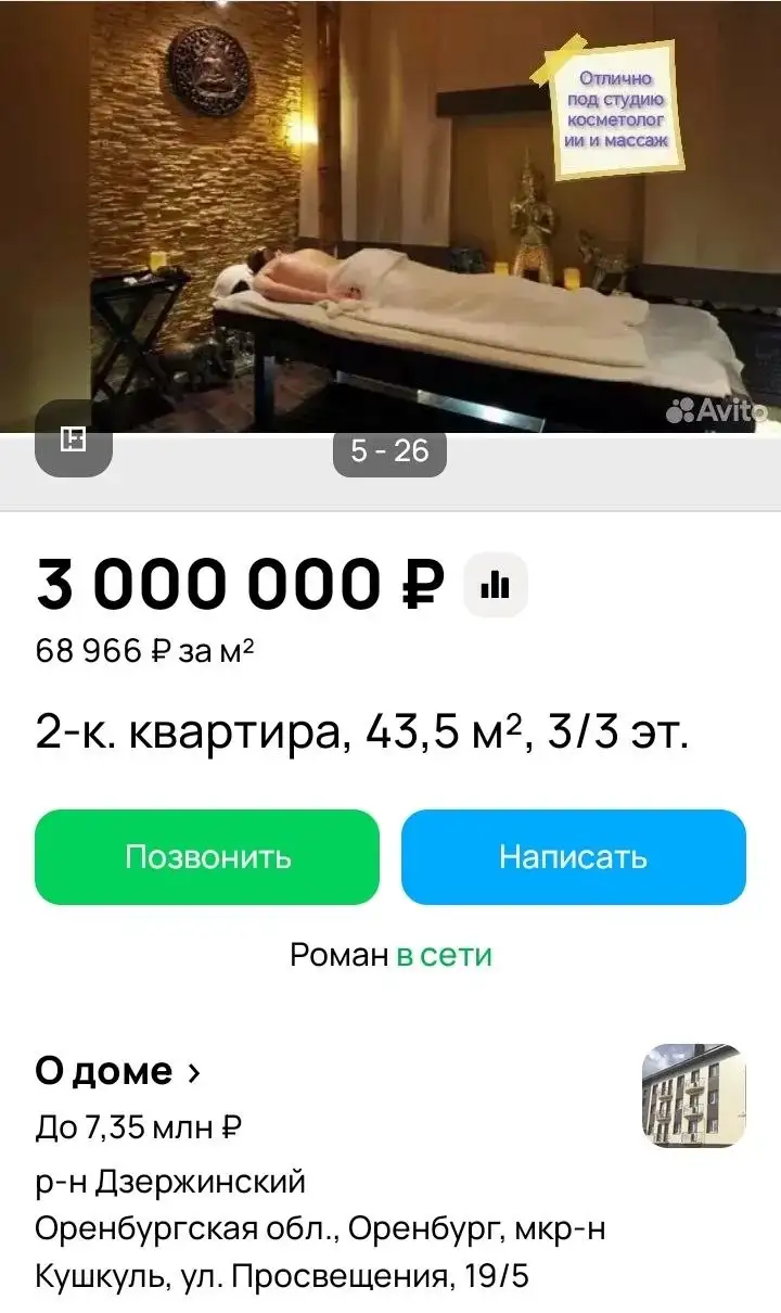 Двухуровневая квартира 43.5 м² - Квартиры (Недвижимость) в Оренбург