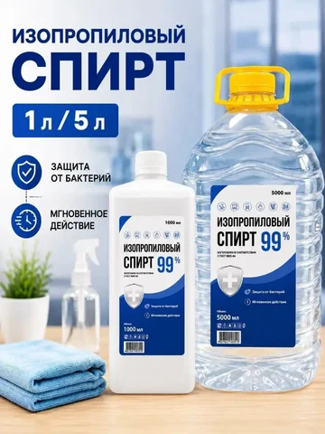 Изопропиловый спирт оптом и в розницу - Вейпы и электронные сигареты в Оренбург
