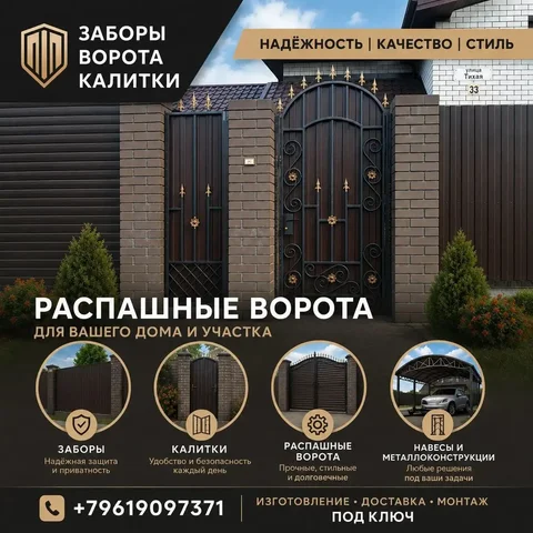 Ворота, заборы и калитки под ключ - Ремонт и перетяжка мебели в Оренбург