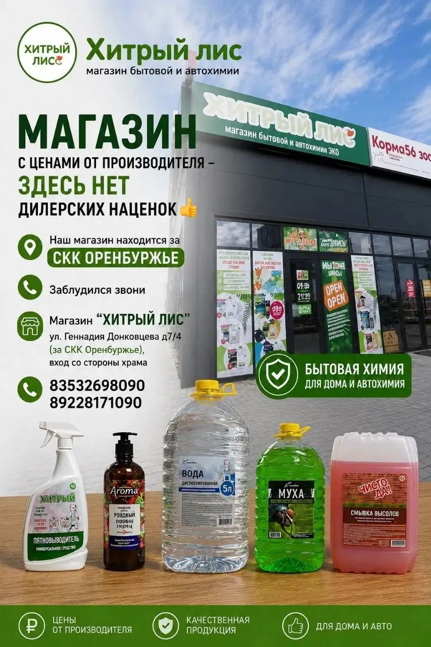 Магазин Хитрый лис - цены от производителя - Барахолка в Оренбург