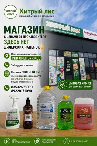 Магазин Хитрый лис - цены от производителя - Одежда в Оренбург