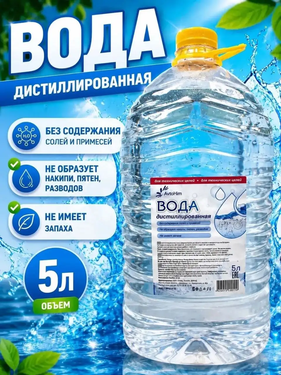 Дистиллированная вода 5л - 85 руб - Дом и сад (Барахолка) в Оренбург