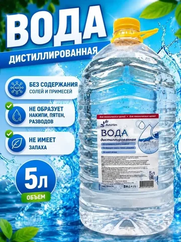Дистиллированная вода 5л - 85 руб - Одежда в Оренбург