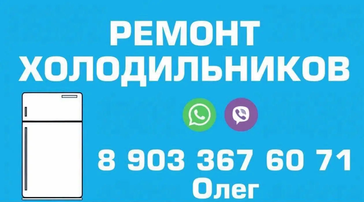Ремонт холодильников и морозильных камер - Ремонт бытовой техники (Услуги) в Оренбург