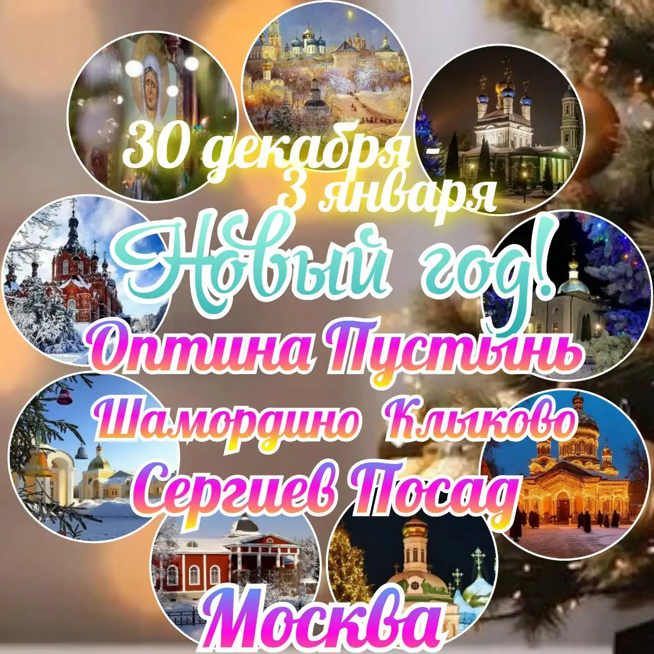 Православные святые места