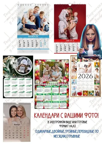 Календари и постеры с вашими фото - частное объявление в Оренбург