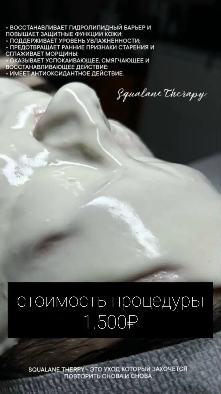 Экспресс процедуры Сквалано-терапия и Совершенное Сияние
