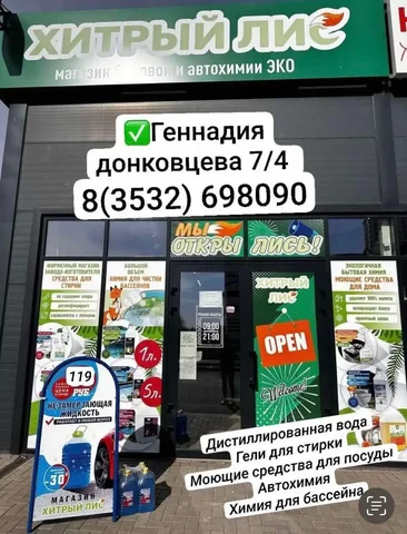 Магазин Хитрый лис в Оренбурге - Услуги в Оренбург