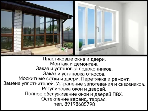 Услуги по установке и ремонту пластиковых окон и дверей - Услуги в Оренбург