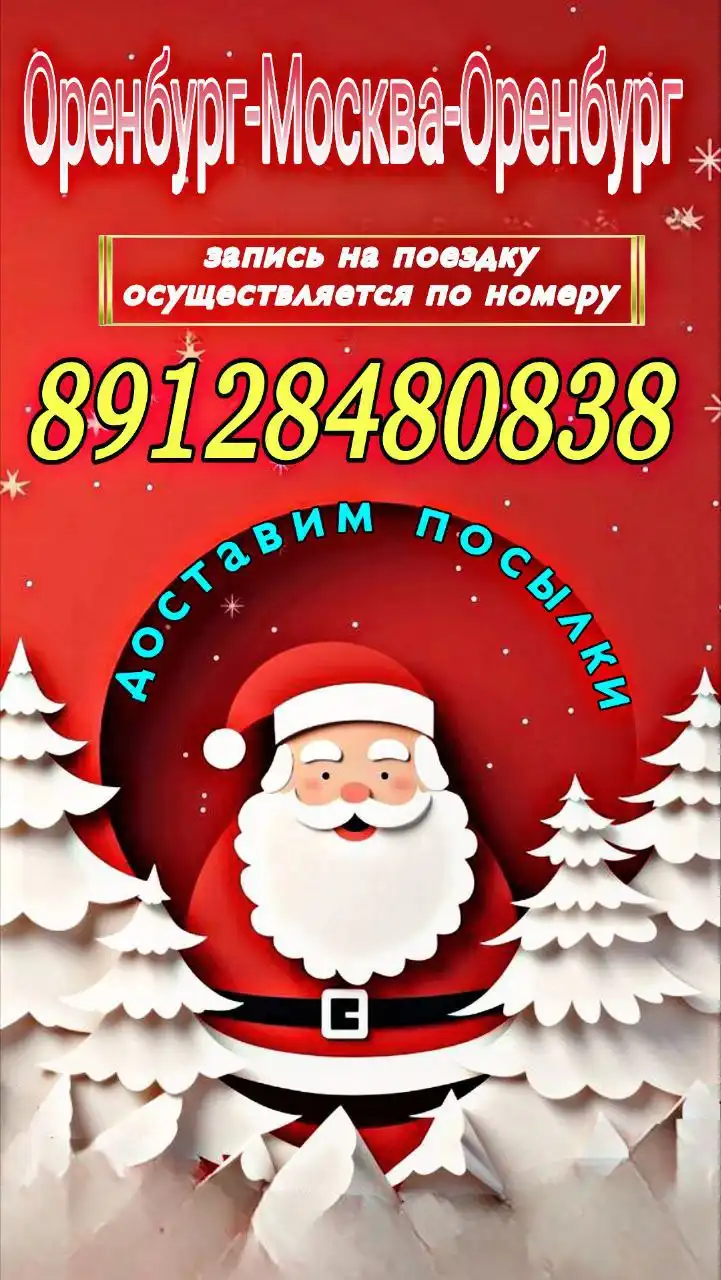 Доставка посылок и грузов Оренбург-Москва