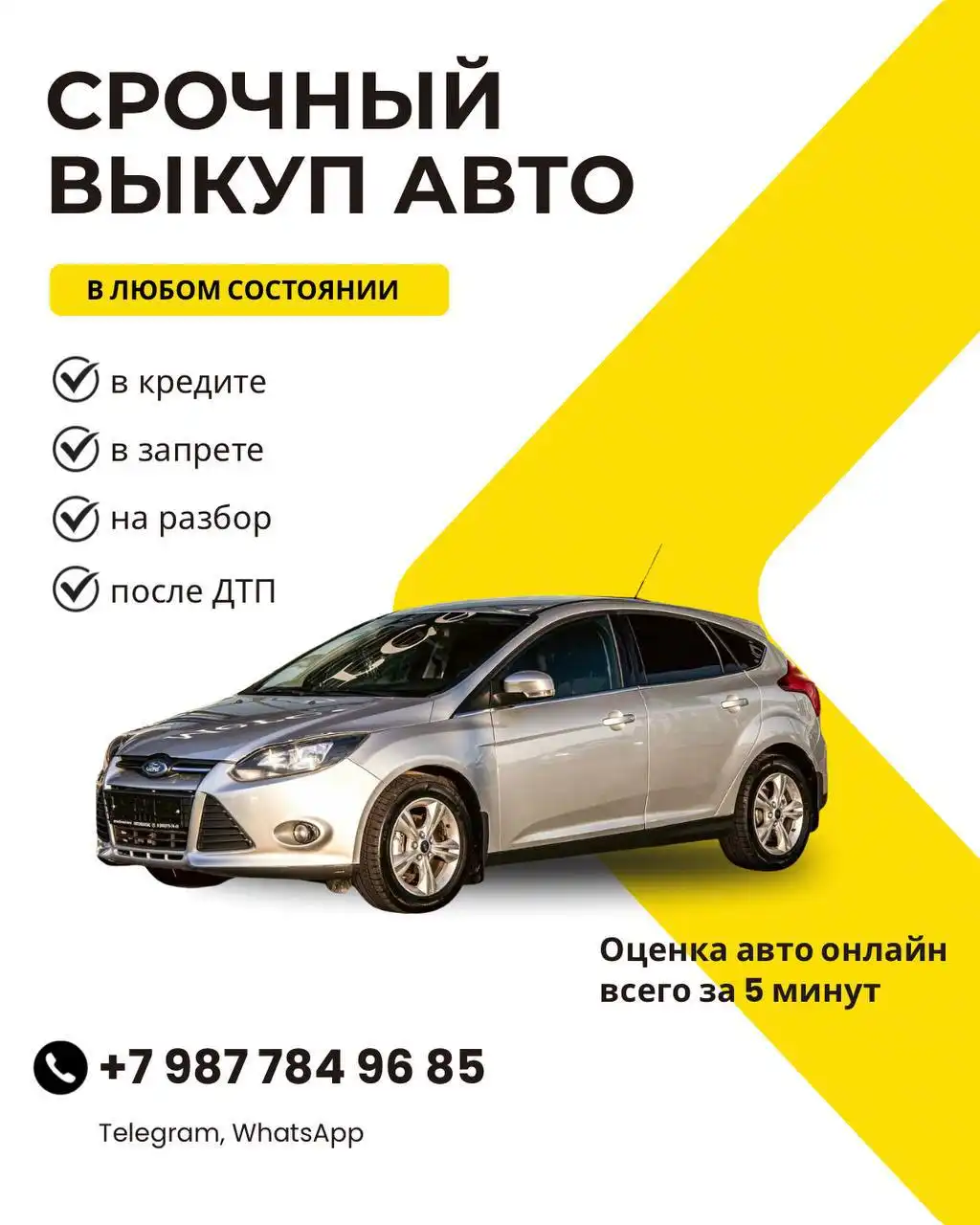 Выкуп автомобилей в любом состоянии