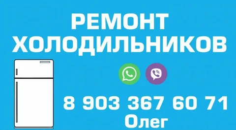 Ремонт холодильников и морозильных камер - Услуги в Оренбург