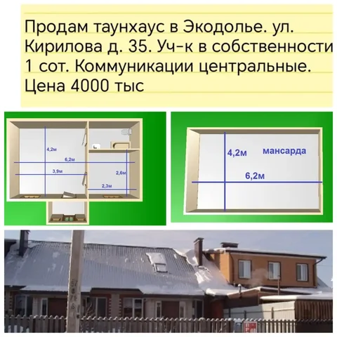 Двухуровневый таунхаус 55м2 в ЭКОДОЛЬЕ-ОРЕНБУРГ - Недвижимость в Оренбург