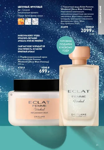 Женский аромат и крем для тела от Орифлейм - частное объявление в Оренбург