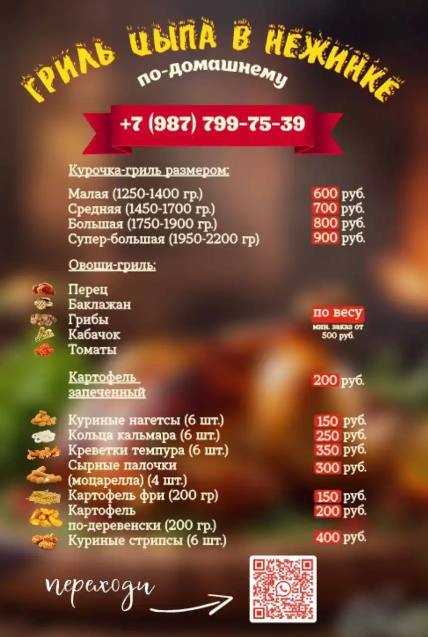 Меню гриль и фри - Общественное питание (Услуги) в Оренбург