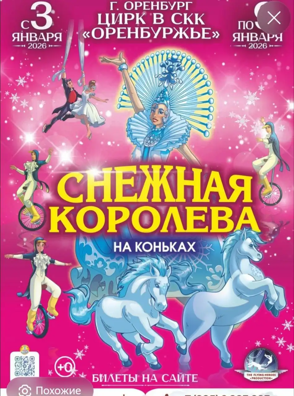 Продам билеты в цирк - Билеты (Хобби и отдых) в Оренбург