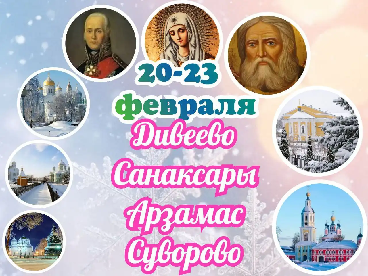 Туристический автобус с проживанием для паломнического тура