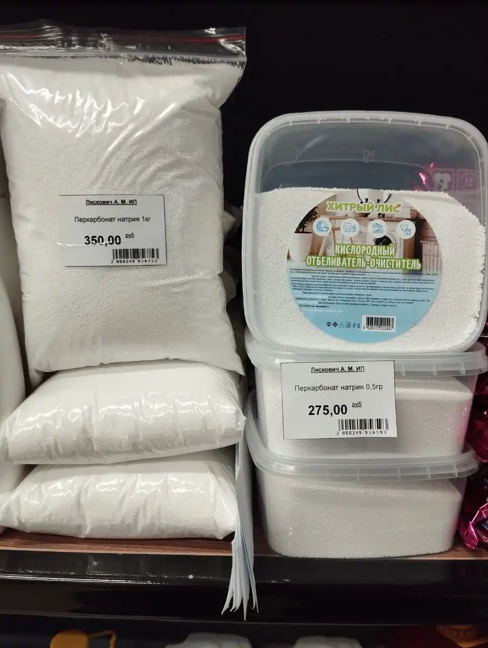 Кислородный отбеливатель для одежды