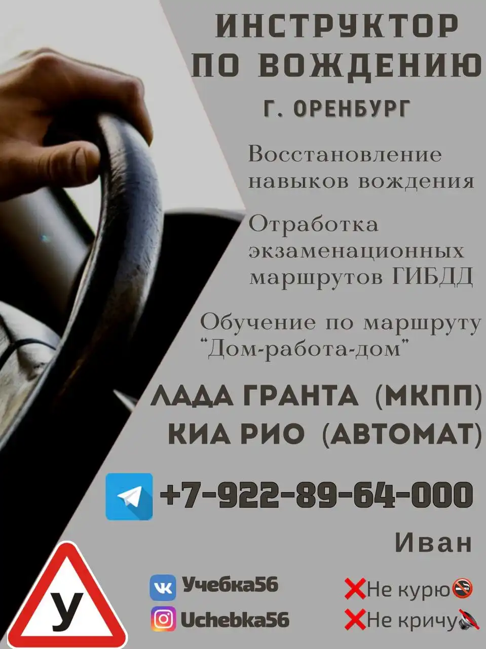 Частный автоинструктор в Оренбурге - Автоинструктор (Услуги) в Оренбург