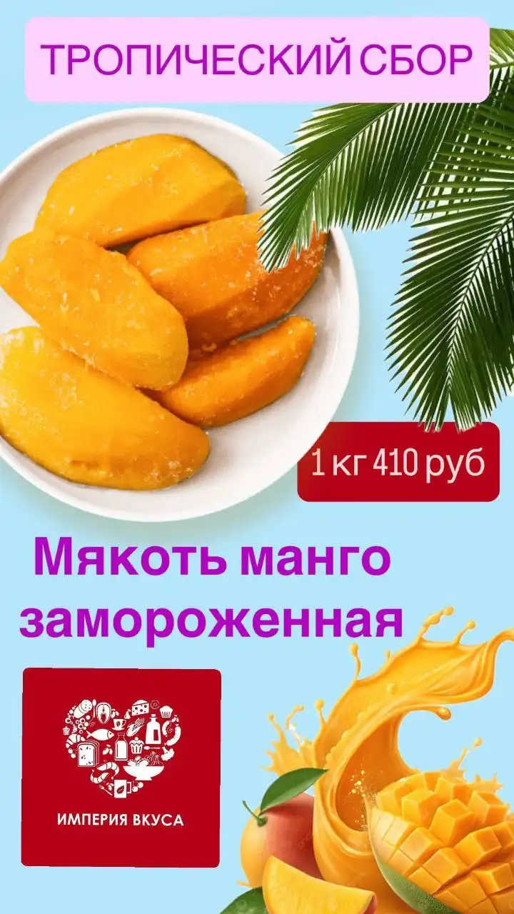 Срочный сбор на экзотический фрукт Манго - Продукты питания (Барахолка) в Оренбург