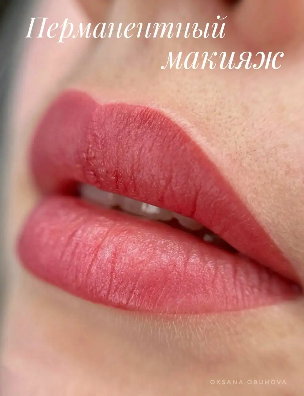 Перманентный макияж в Оренбурге - Красота (Услуги) в Оренбург