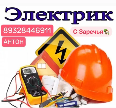 Услуги электрика в Оренбурге и сёлах - Доставка подарков в Оренбург