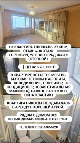 1-к. квартира 37 м² 4/10 эт. - Коммерческая недвижимость в Оренбург