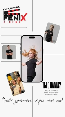 Киношкола FenixCinema для детей 4-17 лет в Оренбурге - Образовательные услуги в Оренбург