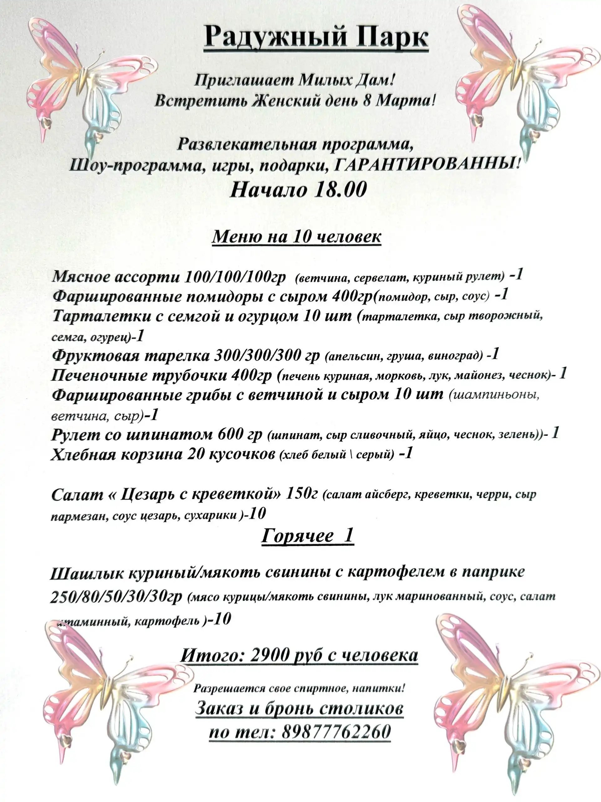 Праздничное мероприятие в кафе Радужный парк - Развлечения (Услуги) в Оренбург