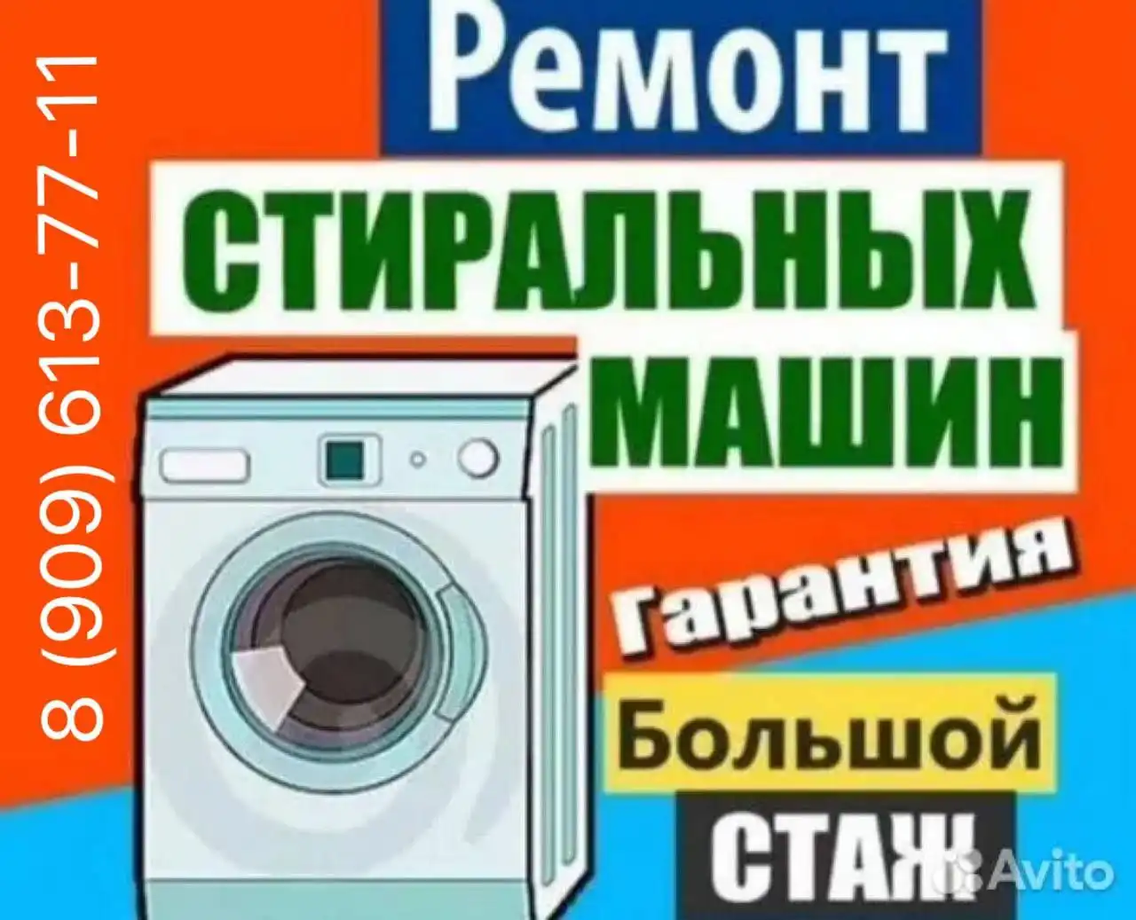 Ремонт стиральных машин и бытовой техники - Ремонт бытовой техники (Услуги) в Оренбург