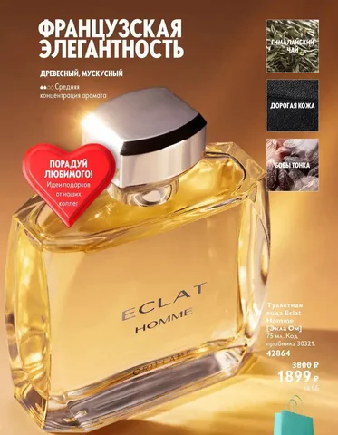 Мужской парфюм от Орифлейм 75мл - Подарки в Оренбург