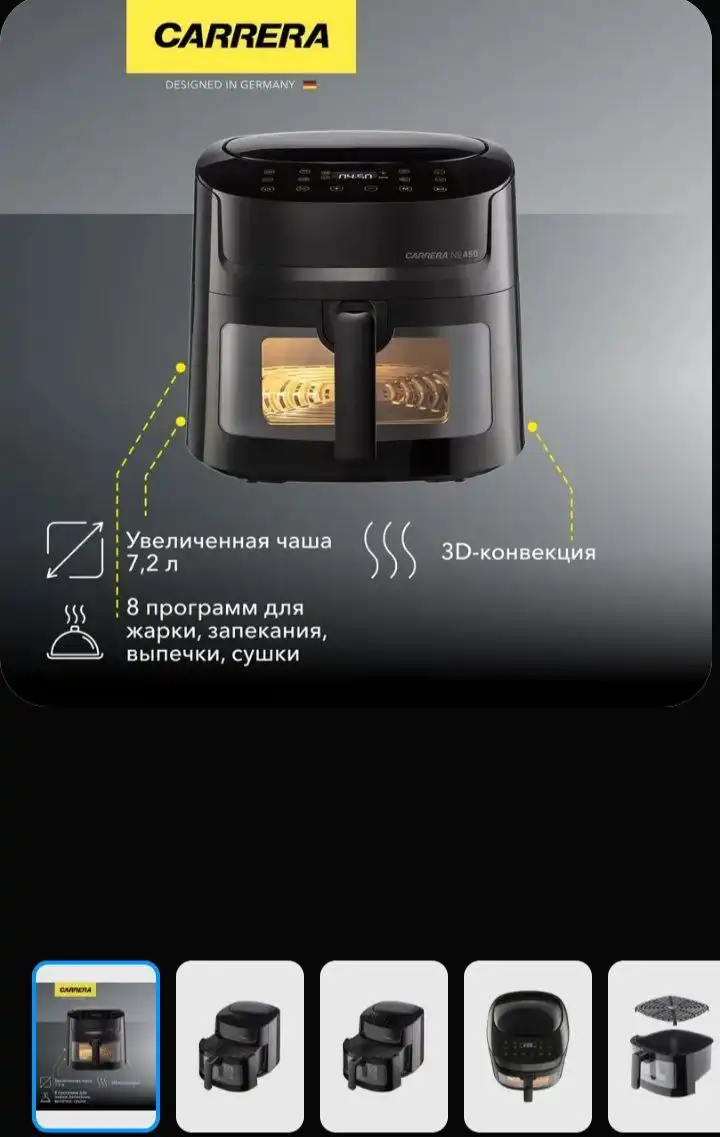 Аэрогриль Carrera № 450 - Кухонная техника (Электроника) в Оренбург