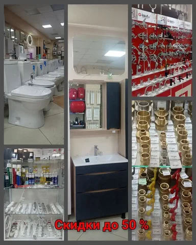 Магазины сантехники САНТРЕЙД - Товары для детей в Оренбург